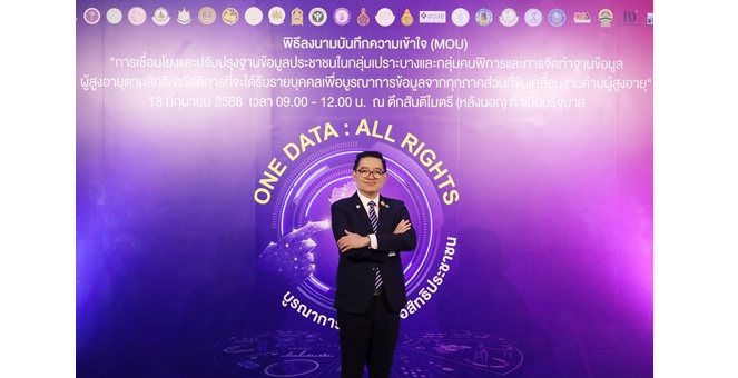 กบข. ลงนาม MOU เชื่อมโยงข้อมูล ร่วมกับ 26 หน่วยงาน เพื่อช่วยส่งเสริมคุณภาพชีวิตประชาชน