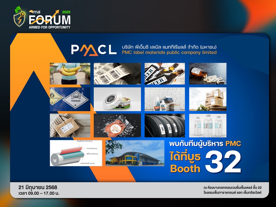 PMC จัดทัพพบนักลงทุนในงาน mai FORUM 2025 ตอกย้ำยักษ์ใหญ่วงการผลิตสติ๊กเกอร์ของอาเซียน