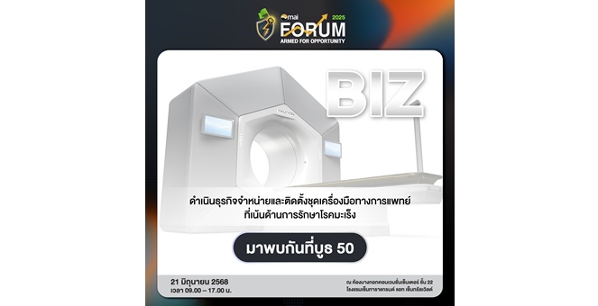 Gossip : BIZ ชวนร่วมงาน mai FORUM 2025 อัปเดตข้อมูลนวัตกรรมใหม่