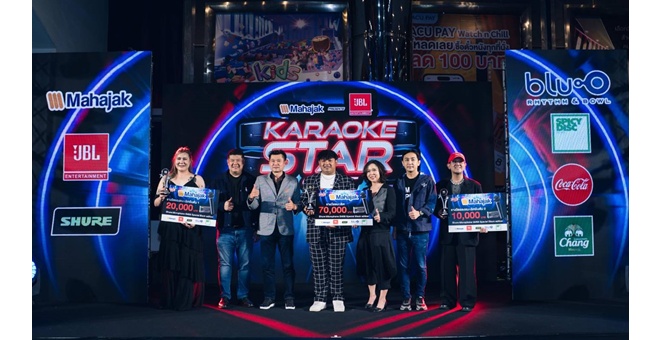 `มหาจักรฯ ผนึก “บลูโอ ริธึม แอนด์ โบว์ล” ปั้นเวที ‘Mahajak presents JBL KARAOKE Star CONTEST’