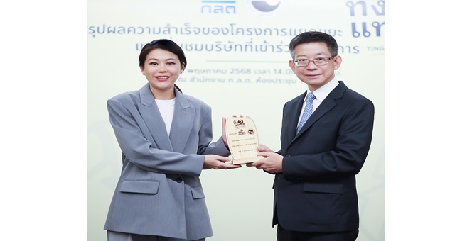 อารียา พรอพเพอร์ตี้ คว้าโล่รางวัลจากโครงการ “ทิ้ง ทู แทรช” ตอกย้ำจุดยืนองค์กรด้านความยั่งยืน ผ่านการจัดการขยะอย่างเป็นระบบ