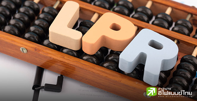 จีน ตรึงดอกเบี้ย LPR ประเภท 1 ปี และ 5 ปี หลังเจรจาสหรัฐฯ คลายกังวลผลกระทบเศรษฐกิจ