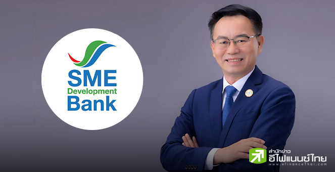 SME D Bank ทุ่ม 3.5 พันลบ. จัด 2 สินเชื่อใหม่ ช่วยเสริมสภาพคล่องเอสเอ็มอี ปรับตัวรับมือศก.ชะลอ
