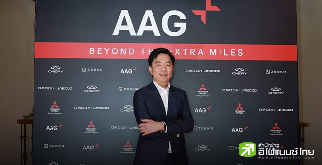 AGE วางเป้ากำไรปีนี้ 200 ลบ. ลุ้นกลับมาจ่ายปันผลปีหน้า เดินหน้าลุยธุรกิจดีลเลอร์รถยนต์