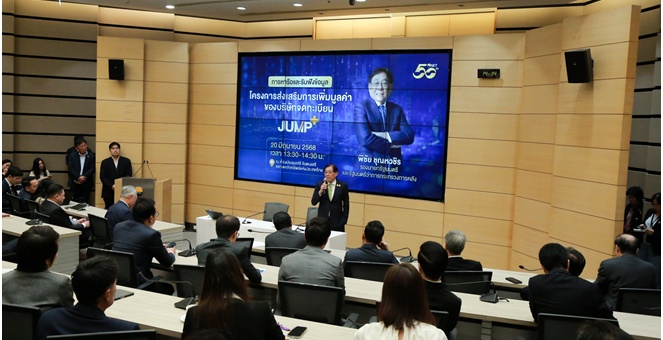 ตลาดหลักทรัพย์ฯ เชิญคลัง และบริษัทจดทะเบียนรับฟังโครงการ JUMP+
