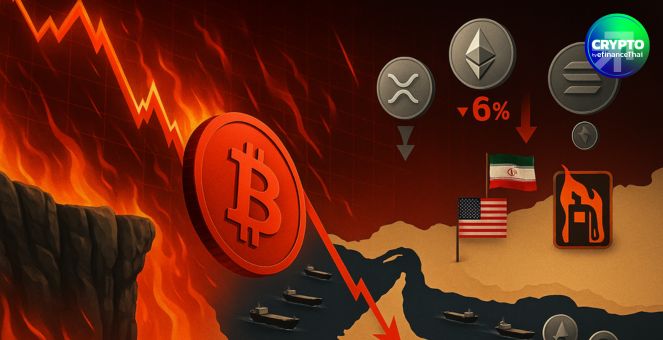 คริปโทฯ ร่วงระนาว กังวลตึงเครียดภูมิรัฐศาสตร์ อิหร่านจ่อปิดช่องแคบฮอร์มุซ