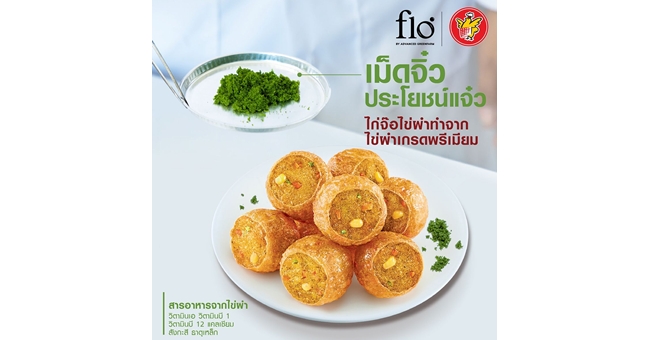 ห้าดาว เปิดตัว “ไก่จ๊อไข่ผำ” ชูวัตถุดิบอาหารแห่งอนาคต สู่เมนูอร่อยตอบโจทย์สุขภาพ