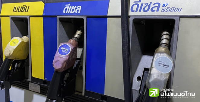 กบน.ปรับอัตราเงินชดเชยน้ำมันดีเซลอีก 30 สต./ลิตร หวังตรึงราคาขายปลีกที่ 31.94 บาท/ลิตร มีผล 24 มิ.ย.68