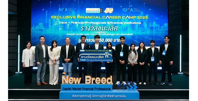 ตลาดหลักทรัพย์ฯ ปั้นบุคลากรรุ่นใหม่สู่ตลาดทุนไทย ผ่าน “New Breed Capital Market Financial Professionals”