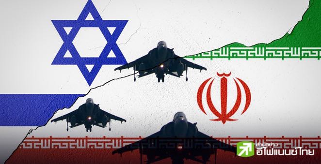 ทรัมป์ ประกาศอิสราเอล-อิหร่านตกลงหยุดยิง จ่อยุติสงคราม 12 วัน