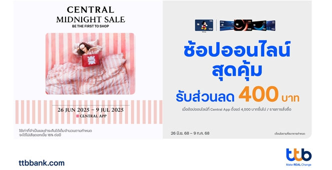 บัตรเครดิต ttb มอบดีลสุดคุ้ม! ช้อปผ่าน Central App รับส่วนลดทันที 400 บาท