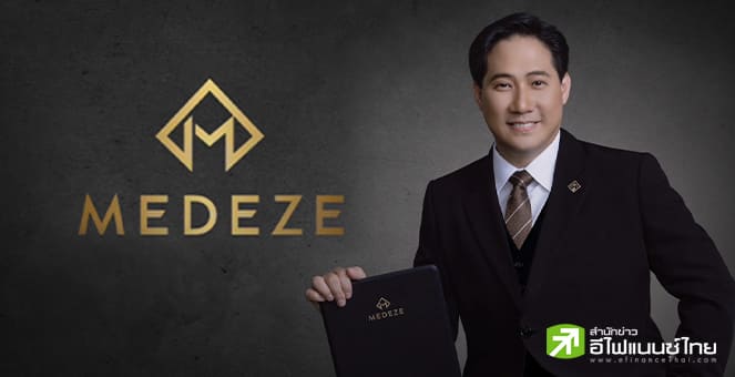 MEDEZE ล้มดีลซื้อหุ้น `Cordlife Group` หลังมีผู้เสนอขายน้อยกว่าเป้า- ราคาปรับขึ้น