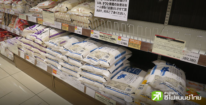 วิกฤตข้าวญี่ปุ่นส่งสัญญาณคลี่คลาย หลังรัฐบาลระบายข้าวในสต็อก ดึงราคาย่อตัวลง