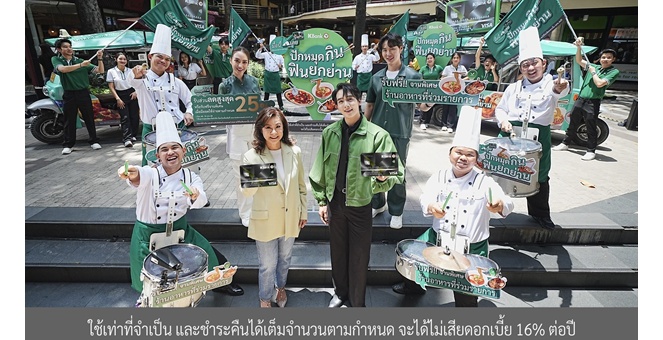 มื้อนี้ K เลย กับบัตรเครดิตกสิกรไทย ชวนสายกิน “ปักหมุดกิน ฟินยกย่าน” อร่อยคุ้มย่านดังอารีย์ – ทรงวาด รับส่วนลดสูงสุด 25%*