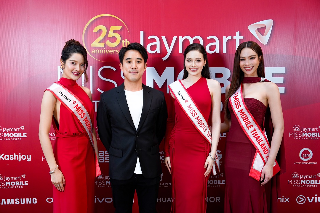 เจมาร์ทฯ เปิดฉากเวทีประกวด ครบรอบ 25 ปี Jaymart Miss Mobile Thailand  2025 ชูกลยุทธ์ Soft Power สู่ Business Platform รับโอกาสยุค Digital First