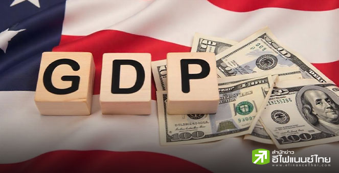 สหรัฐฯ เผย GDP ไตรมาสแรก หดตัว 0.5% YoY เหตุใช้จ่ายผู้บริโภคซบเซา-ภาคธุรกิจเร่งนำเข้า