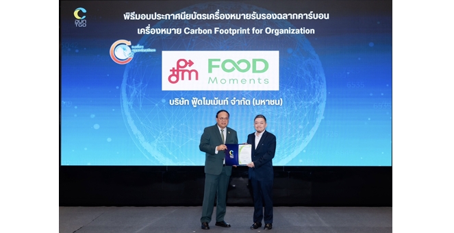 FM เดินหน้าลดคาร์บอน รับประกาศฉลาก CFO ปี 2568 ตอกย้ำแนวทาง ESG