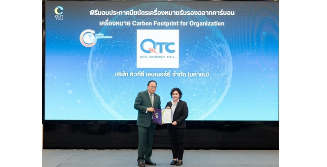 QTC รับประกาศนียบัตรเครื่องหมายรับรอง Carbon Footprint for Organization