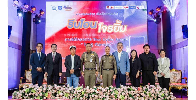 ทรูมันนี่ และ ทรู จับมือสำนักงานตำรวจแห่งชาติ ในแคมเปญ “รีบโอน โจรยิ้ม” เสริมเกราะคนไทยสู้ภัยไซเบอร์ พร้อมสร้างสังคมดิจิทัลที่ยั่งยืน