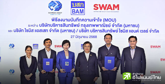 BAM ผนึกกลุ่ม SA ลุยบริหารจัดการ NPL-NPA ครบวงจร เสริมแกร่งธุรกิจ สร้างมูลค่าเพิ่มสินทรัพย์