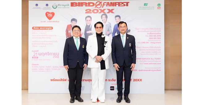 ‘ศิริราช-กาญจนา’ เชิญชวนคนไทยร่วมสร้าง “โอกาสใหม่” ในคอนเสิร์ต “BIRD FANFEST 20XX” รอบการกุศล มอบ “โอกาส” ทางการรักษา ระดมทุนสร้างอาคารหอผู้ป่วยในศูนย์การแพทย์กาญจนาภิเษก