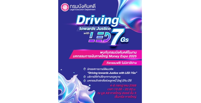 กรมบังคับคดี เชิญชวนพี่น้องชาวใต้ร่วมกิจกรรมฟรี! ภายในงาน MONEY EXPO 2025 ณ บูธกรมบังคับคดี (A9) หาดใหญ่ฮอลล์ ชั้น 5 ศูนย์การค้าเซ็นทรัลเฟรสติวัล หาดใหญ่