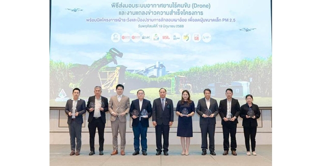 KSL รับมอบโดรนโรงงานนำร่อง `ป้องปรามการลักลอบเผาอ้อย`
