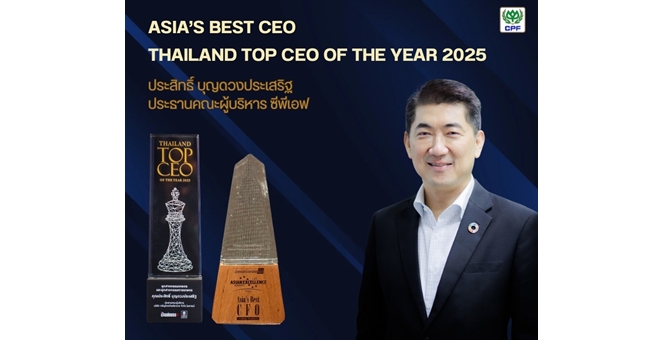 “ประสิทธิ์ บุญดวงประเสริฐ” CEO CPF คว้ารางวัล Asia’s Best CEO และ Thailand Top CEO of the YEAR 2025