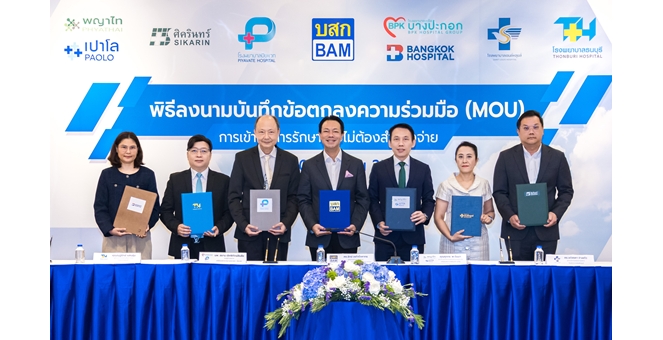 BAM จับมือ 8 โรงพยาบาลชั้นนำ ดูแลพนักงานตามกลยุทธ์ People Transformation Project พร้อมยกระดับคุณภาพชีวิต เข้ารักษาโดยไม่ต้องสำรองจ่าย