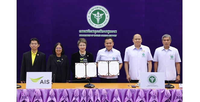 AIS จับมือ สบส. ลงนาม MOU ยกระดับสุขภาวะดิจิทัล อสม. ทั่วประเทศ ด้วยเครื่องมือ Digital Health Check และหลักสูตรอุ่นใจไซเบอร์