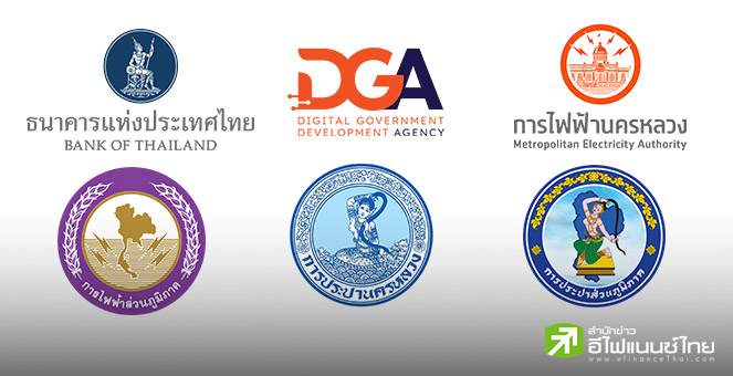 ธปท.ร่วม 5 หน่วยงาน เปิดตัวให้บริการขอประวัติชำระค่าน้ำ-ค่าไฟ ผ่านทางรัฐ ประกอบยื่นขอสินเชื่อ