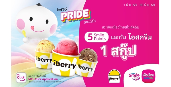 เมืองไทยประกันชีวิต ร่วมเฉลิมฉลองเทศกาล Pride Month 2025 เสิร์ฟความสุขด้วยไอศกรีมจาก iberry ให้แก่สมาชิกเมืองไทยสไมล์คลับ