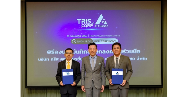 TQR ส่ง บ.อัลฟ่าเซคฯ เซ็น MOU บ.ทริส คอร์ปอเรชั่นฯ ร่วมพัฒนาโปรดักส์