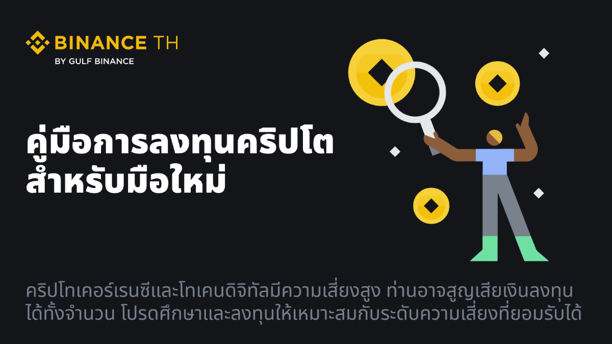 7 เคล็ดลับฉลาดลงทุนคริปโตสำหรับมือใหม่ สร้างพอร์ตแกร่งแม้ตลาดผันผวน