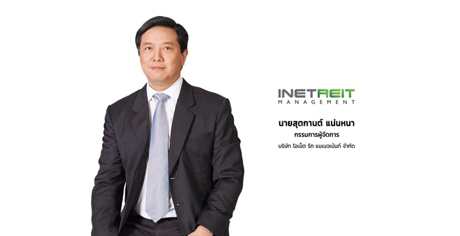 INETREIT ปังจริง! ผลประกอบการไตรมาสแรกโตระเบิด ผู้ถือหน่วยยิ้มแก้มปริ เตรียมรับปันผลรายเดือนต่อเนื่อง 5 มิ.ย.นี้