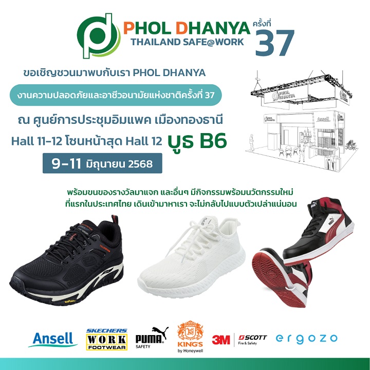 เตรียมพบกับบูธ PHOL ในงาน Thailand Safe@Work ครั้งที่ 37