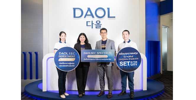 บล. ดาโอ ชวนเปิดประสบการณ์การลงทุนครบมิติ ในงาน SET in the City 2025 พร้อมโปรโมชันจัดเต็ม 14 – 15 มิ.ย. นี้ ที่สามย่านมิตรทาวน์