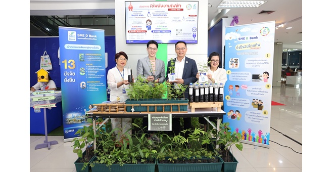 SME D Bank จัดงาน `วันสิ่งแวดล้อมโลก` ร่วมรณรงค์ดูแลโลก ขับเคลื่อนสู่องค์กรแห่งความยั่งยืน