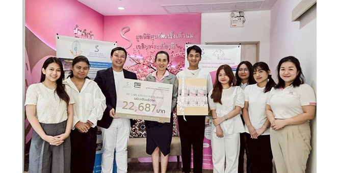 ME CARE เพื่อสตรีไทย! จัดโครงการพิเศษ ระดมทุนช่วยผู้ป่วยมะเร็งเต้านมเนื่องในวันสตรีสากล