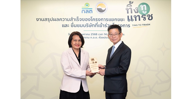 DEMCO รับมอบโล่โครงการ “ทิ้งทูแทรช”