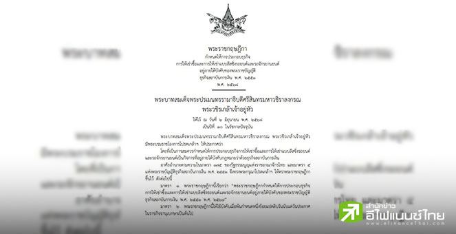 ราชกิจจาฯ เผยแพร่ พ.ร.ฎ. กำหนดให้ธุรกิจเช่าซื้อ-ลีสซิ่ง อยู่ภายใต้ พ.ร.บ.ธุรกิจสถาบันการเงิน