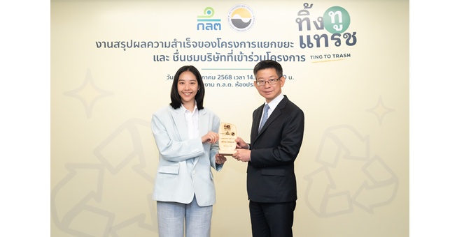 TWPC คว้าโล่เชิดชูเกียรติ `ทิ้งทูแทรช` ยกระดับองค์กรสีเขียว สู่ความยั่งยืนตามหลัก ESG