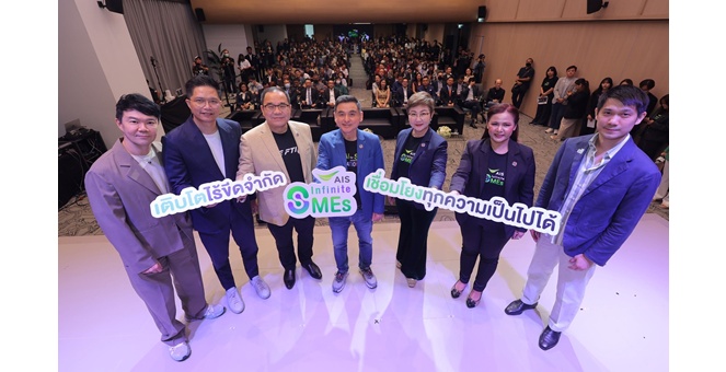 AIS เดินหน้าปลุกพลังผู้ประกอบการไทย ทรานส์ฟอร์มสู่ “AIS Infinite SMEs” เสริมแกร่งองค์ความรู้และโซลูชันอัจฉริยะ เชื่อมต่อทุกโอกาส พาเศรษฐกิจไทยเติบโตอย่างไร้ขีดจำกัด