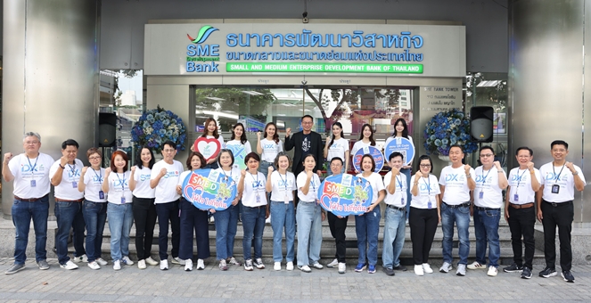 SME D Bank ลุยขับเคลื่อนนโยบายรัฐบาล ปลุกพลังเศรษฐกิจไทย ยกทัพทีมงานทั่วประเทศ ปูพรมเสิร์ฟสินเชื่อดอกเบี้ยต่ำถึงถิ่น