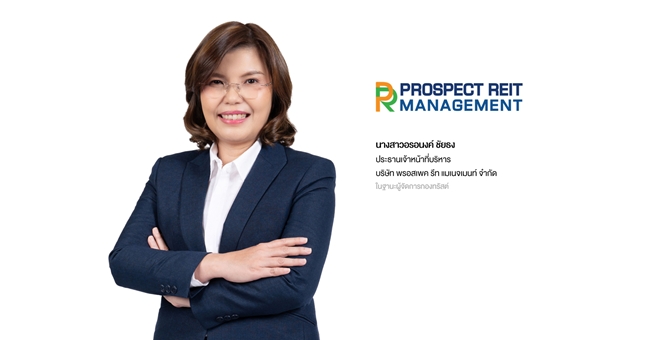 หน่วยทรัสต์ใหม่ของ PROSPECT REIT เข้าเทรดวันแรก 9 มิ.ย. 68