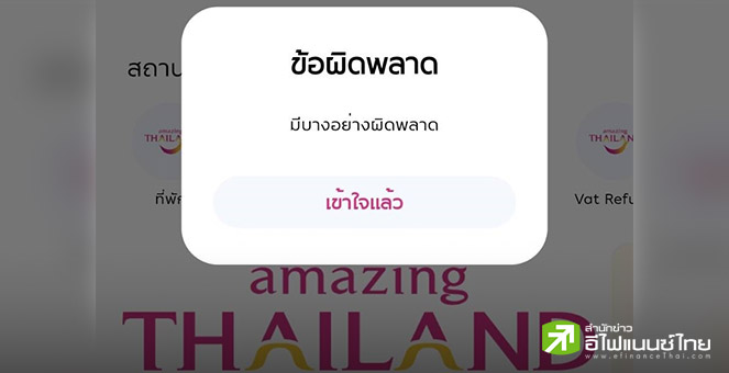 รมว.ท่องเที่ยว สั่งเร่งแก้ไขแอปฯ “เที่ยวไทยคนละครึ่ง” ล่ม แย้มอาจเพิ่มสิทธิ์หลังปชช.สนใจล้น