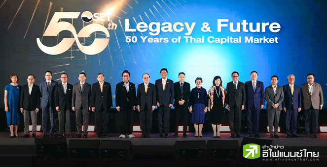 50 ปี ตลาดหลักทรัพย์ฯ ปรับเกมฟื้นความเชื่อมั่น ดึง AI หนุนลงทุน ก้าวสู่ตลาดทุนยุคใหม่