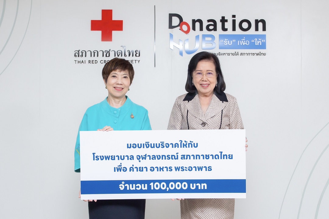 “ปวีณา เหล่าวิวัฒน์วงศ์” บริจาคเงินสมทบทุน 100,000 บาท ให้แก่ โรงพยาบาล จุฬาลงกรณ์ สภากาชาดไทย