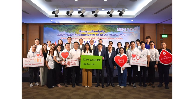 ชับบ์ ไลฟ์ ประกันชีวิต รวมพลังผู้บริหาร พนักงาน และตัวแทน ร่วมบริจาคโลหิต เนื่องในวันประกันชีวิตแห่งชาติ ครั้งที่ 24