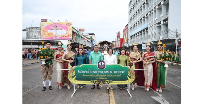 ธ.ก.ส. ร่วมขบวนประเพณีแห่เทียนพรรษา จังหวัดอุบลราชธานี 2568